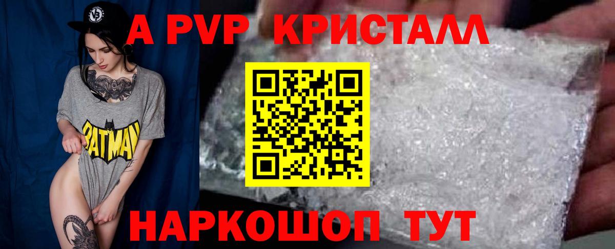 А ПВП Crystall  Alpha PVP СК  Alpha PVP Crystall  Камышлов  Alfa_PVP  Вход с VPN 
