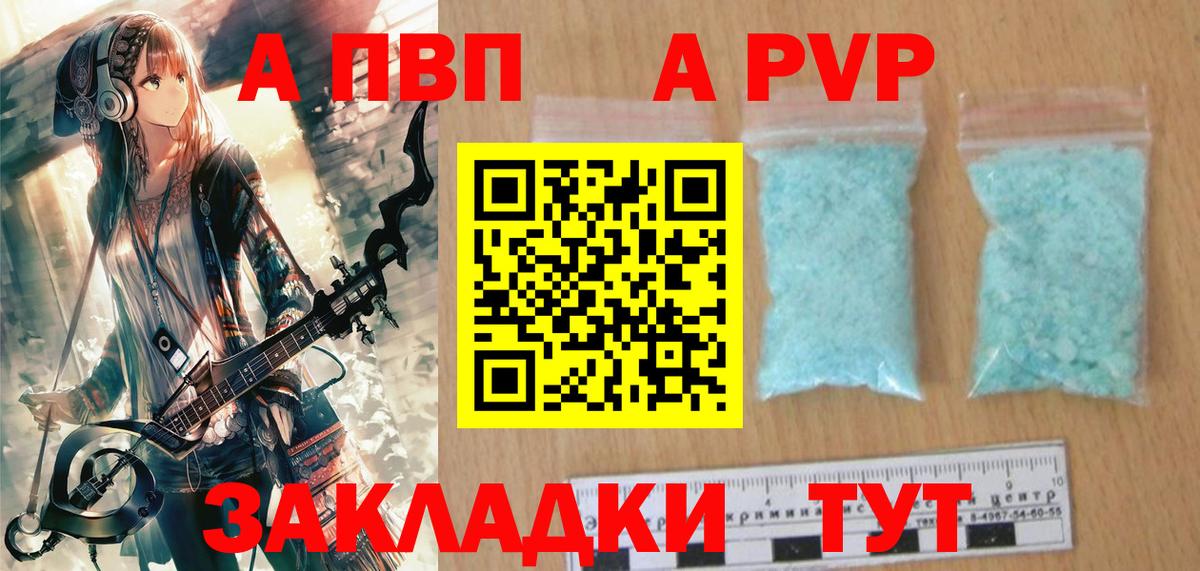 Альфа ПВП VHQ Камышлов