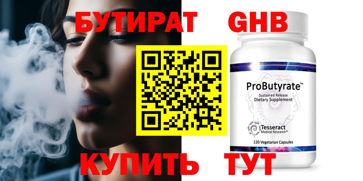 Бутират  Вход с VPN  Камышлов  БУТИРАТ 99% 
