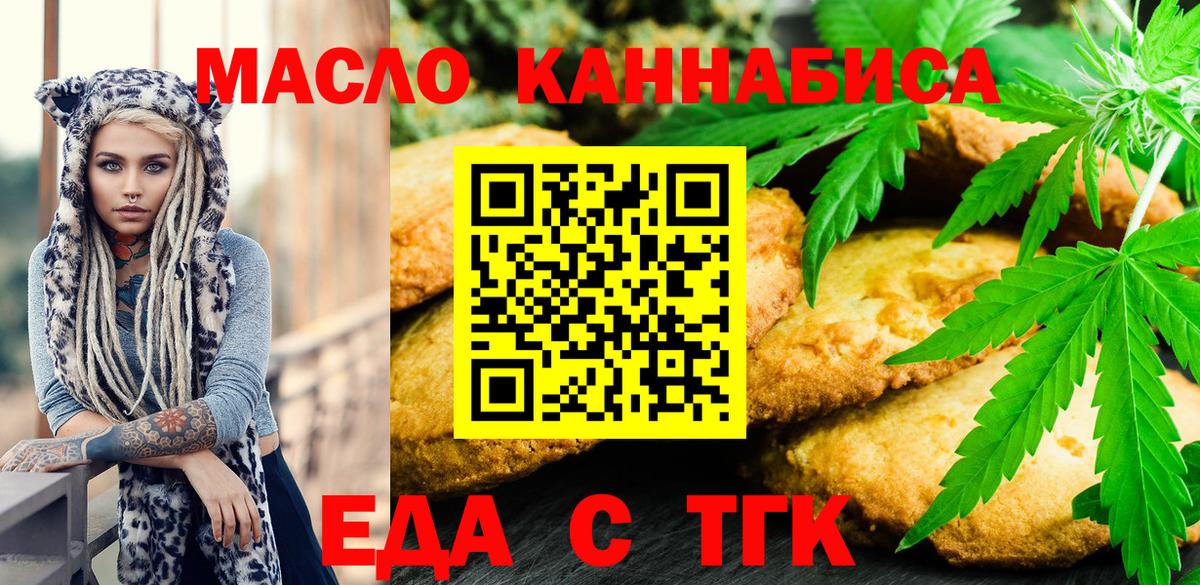 Еда ТГК марихуана  Вход с VPN  Камышлов 