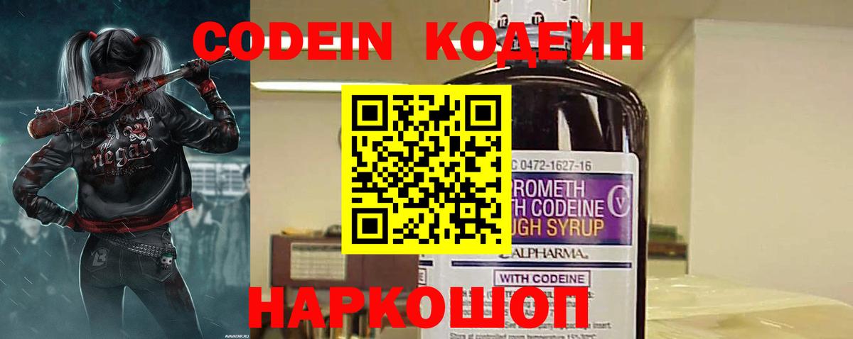 Кодеин напиток Lean (лин)  Вход с VPN  Камышлов 