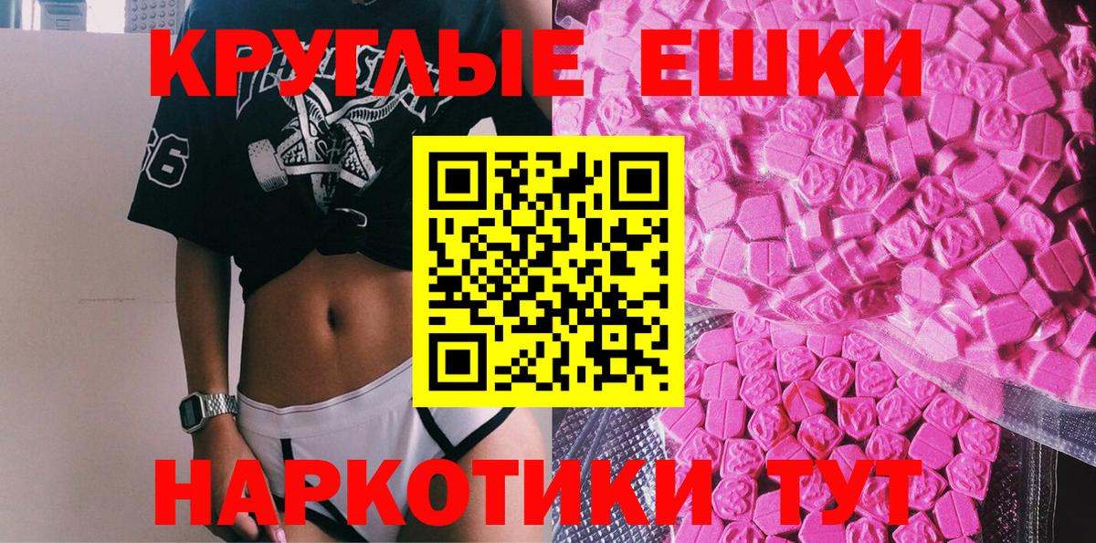 ЭКСТАЗИ таблы  Вход с VPN  ЭКСТАЗИ ешки  Ecstasy  Камышлов 