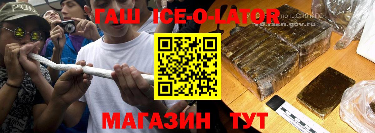 Камышлов  ГАШ  Вход с VPN  ГАШИШ ice o lator 